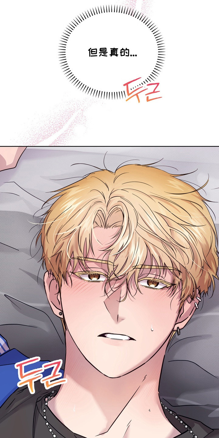 爱情过敏原漫画,第1章：状态很差5图