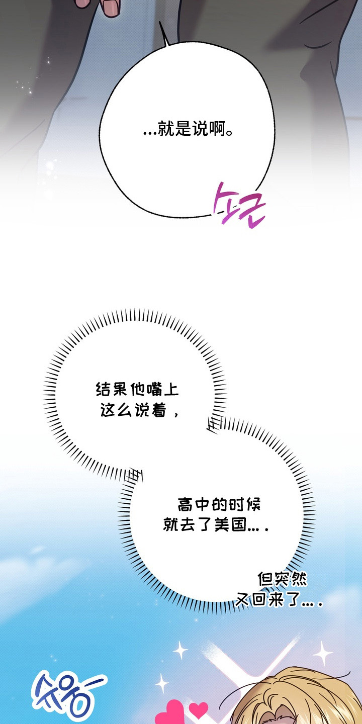 爱情过敏原漫画,第17章：寒心3图