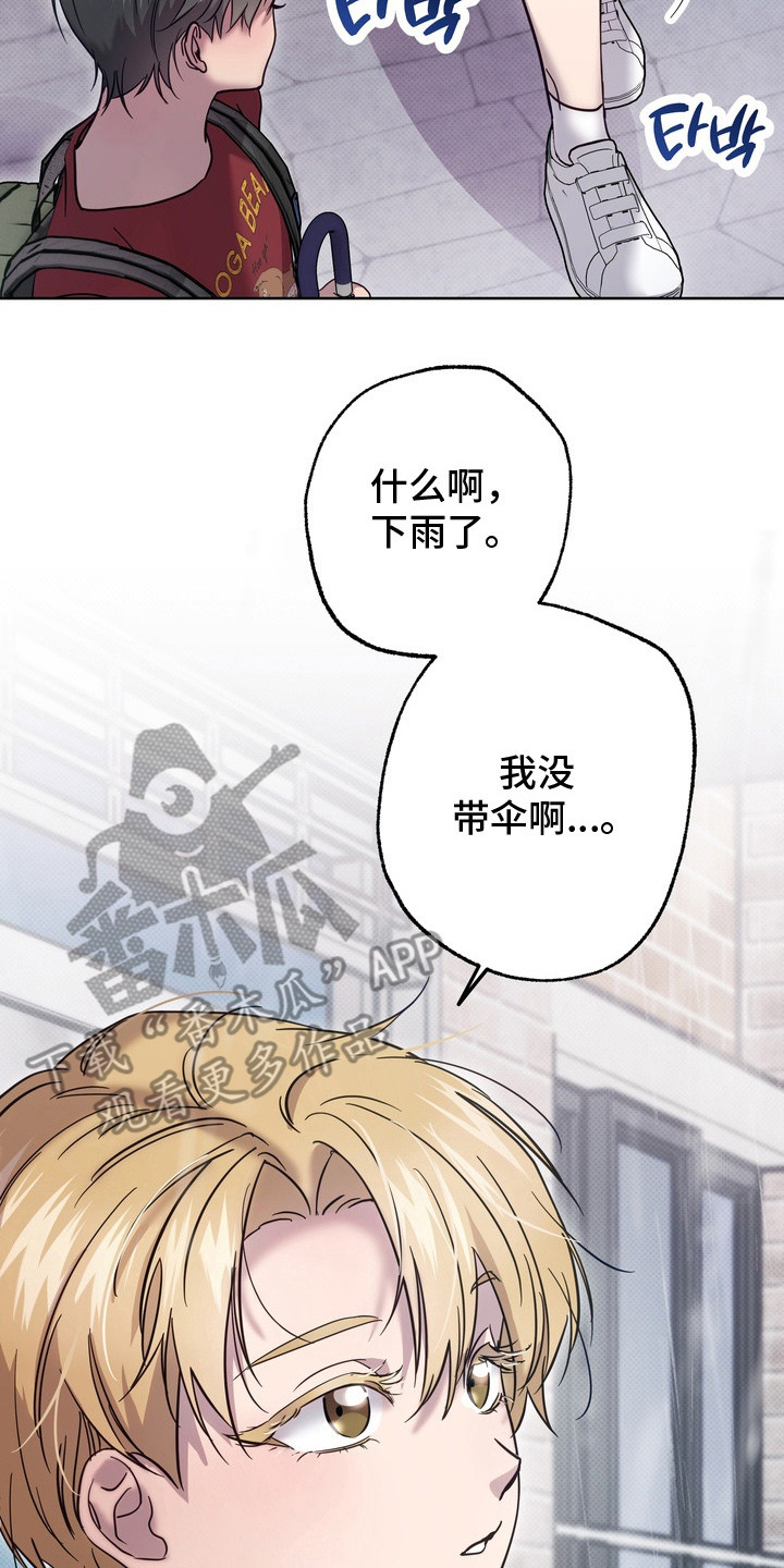 爱情过敏原漫画,第16章：暗恋2图