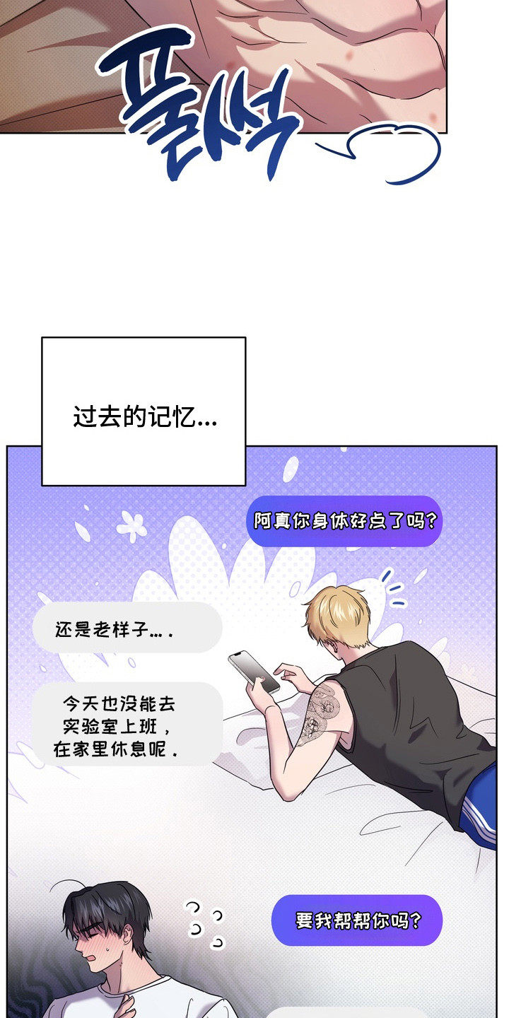 爱情过敏原漫画,第8章：很想念4图