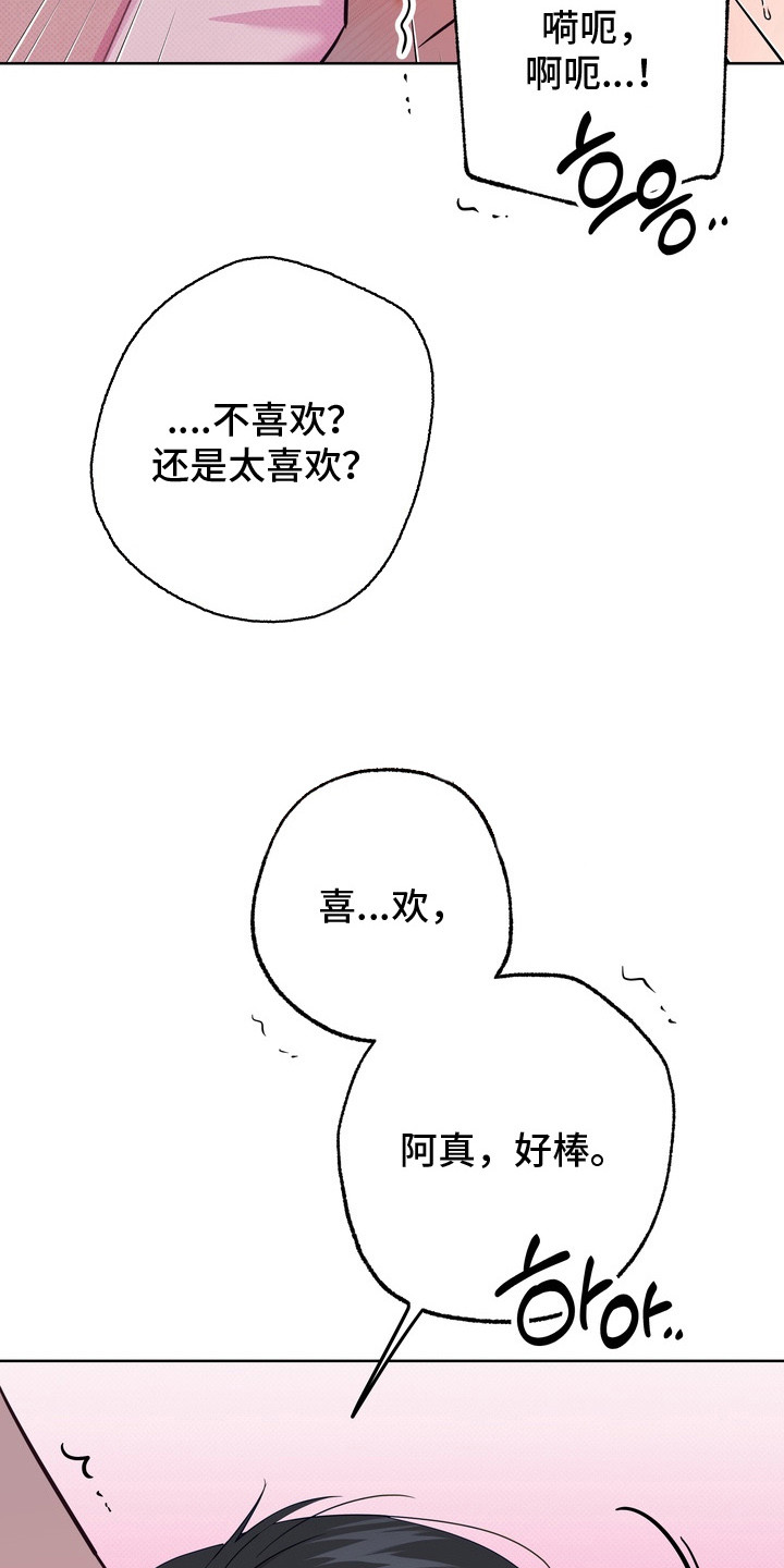爱情过敏原漫画,第14章：很喜欢5图