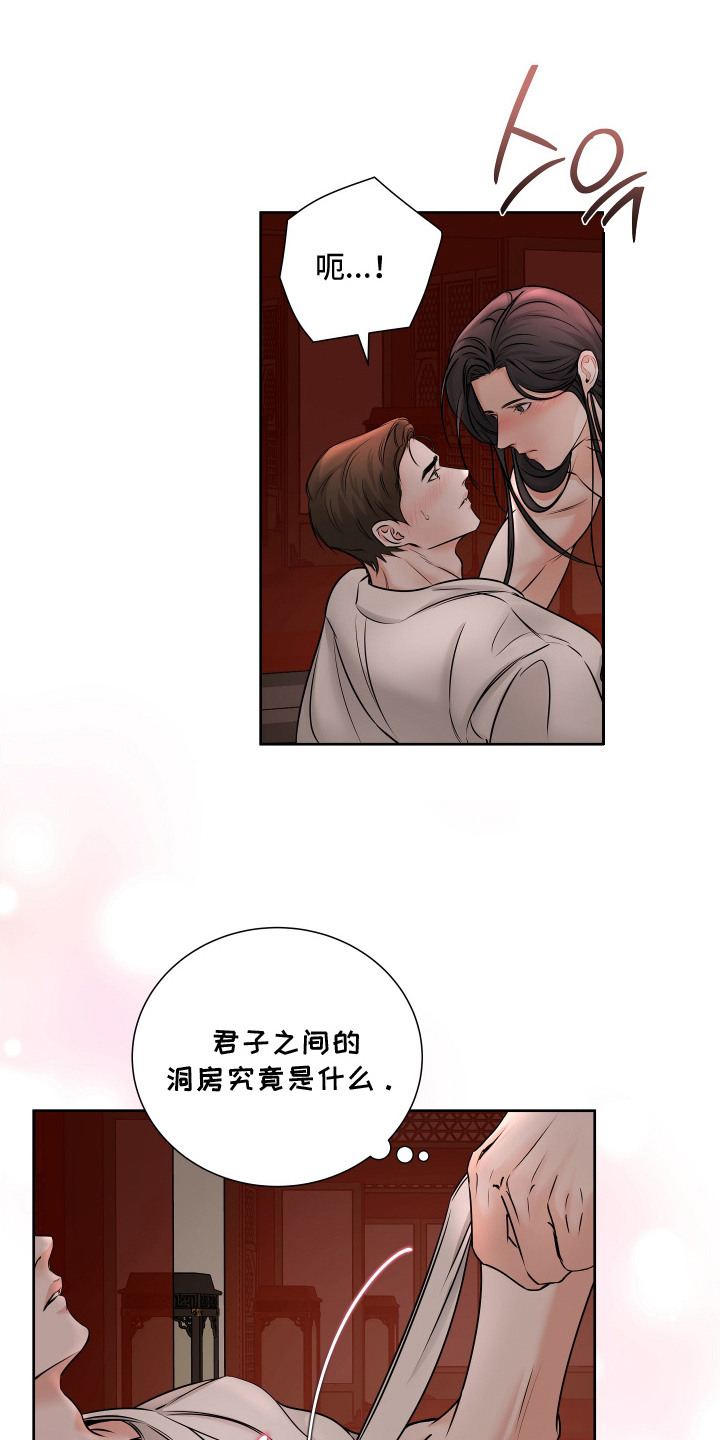 千年夜宴漫画,第3章：君子之道1图