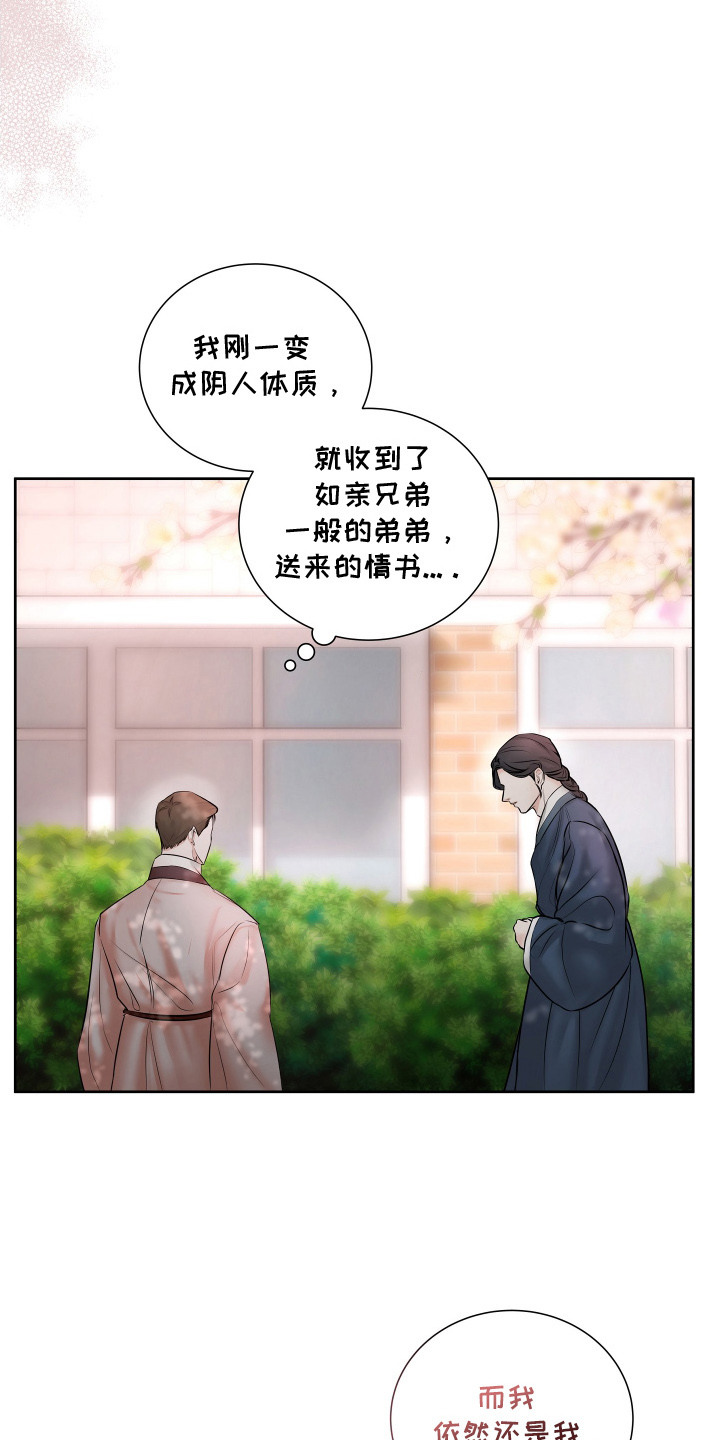 千年难遇奇花漫画,第1章：情书5图