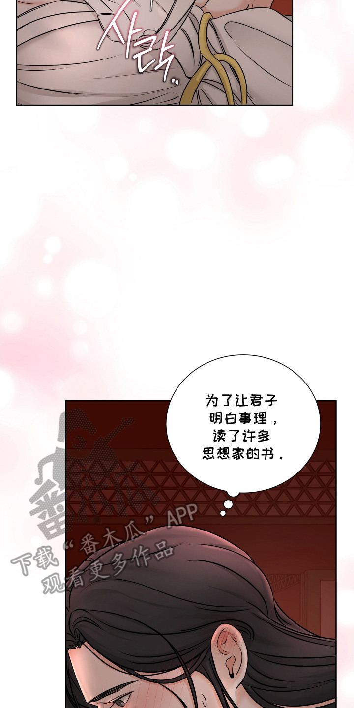 千年夜宴漫画,第3章：君子之道2图