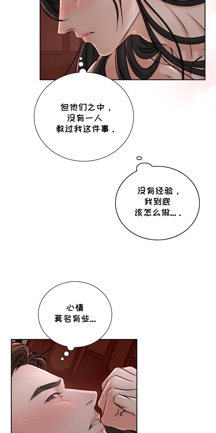 千年夜宴漫画,第3章：君子之道3图
