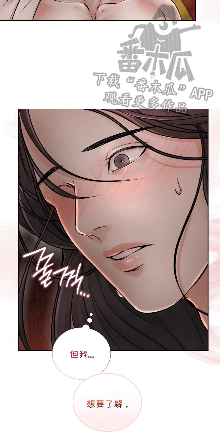 千年夜宴漫画,第3章：君子之道5图