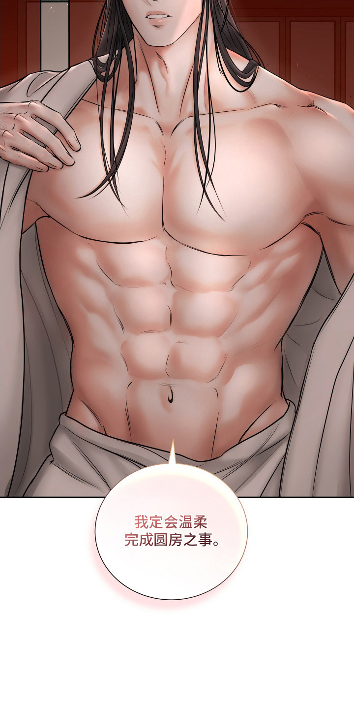 千年夜宴漫画,第3章：君子之道5图