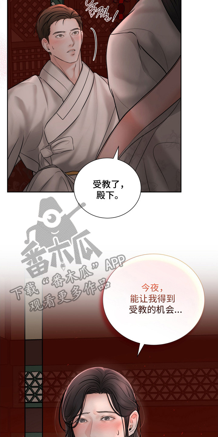 千年夜宴漫画,第3章：君子之道4图