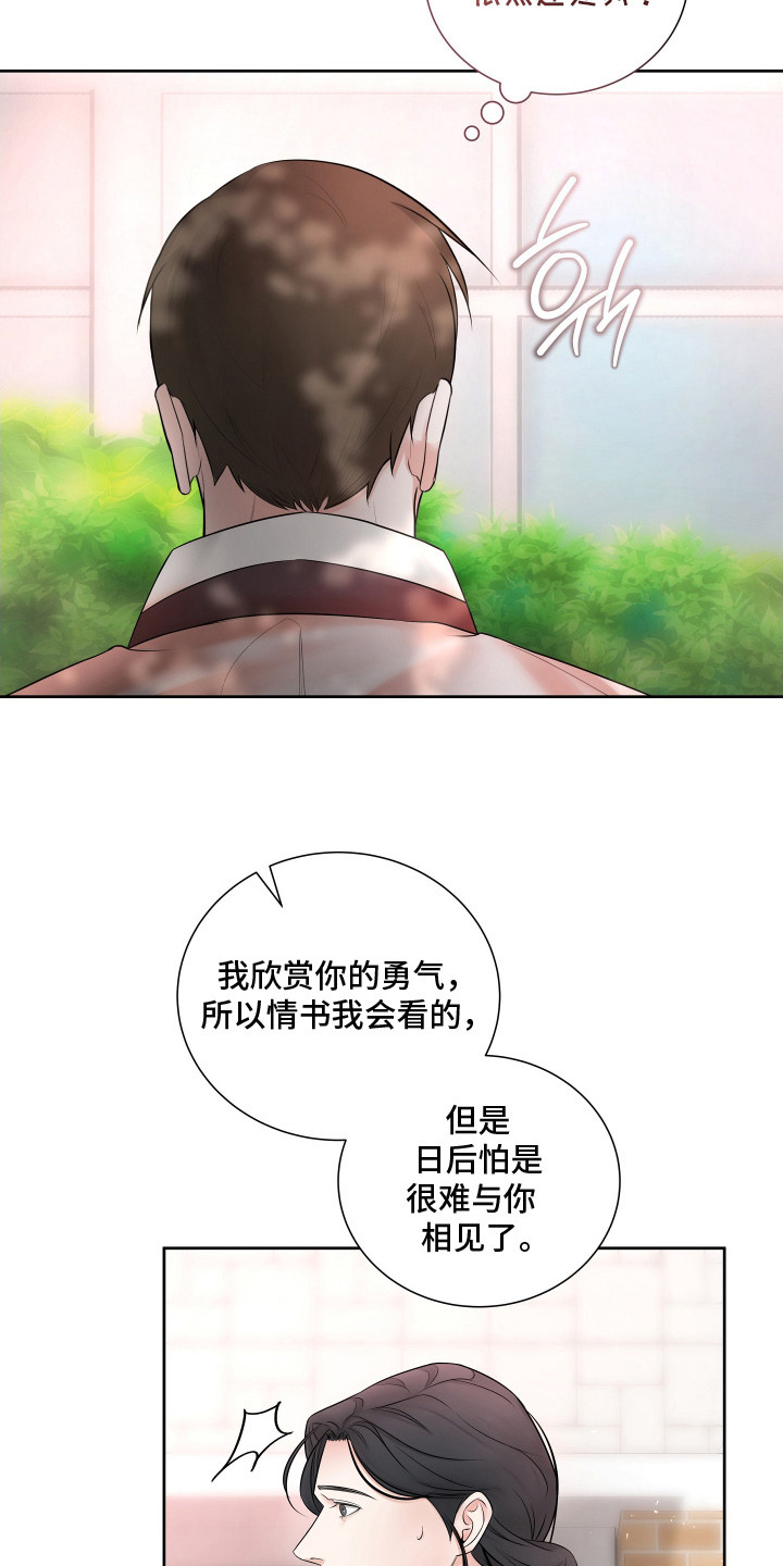 千年难遇奇花漫画,第1章：情书1图