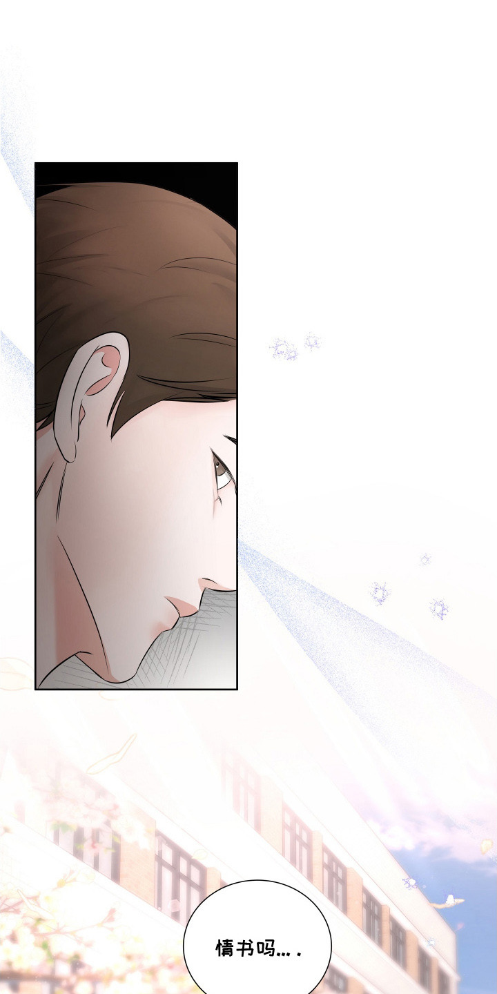 千年难遇奇花漫画,第1章：情书4图