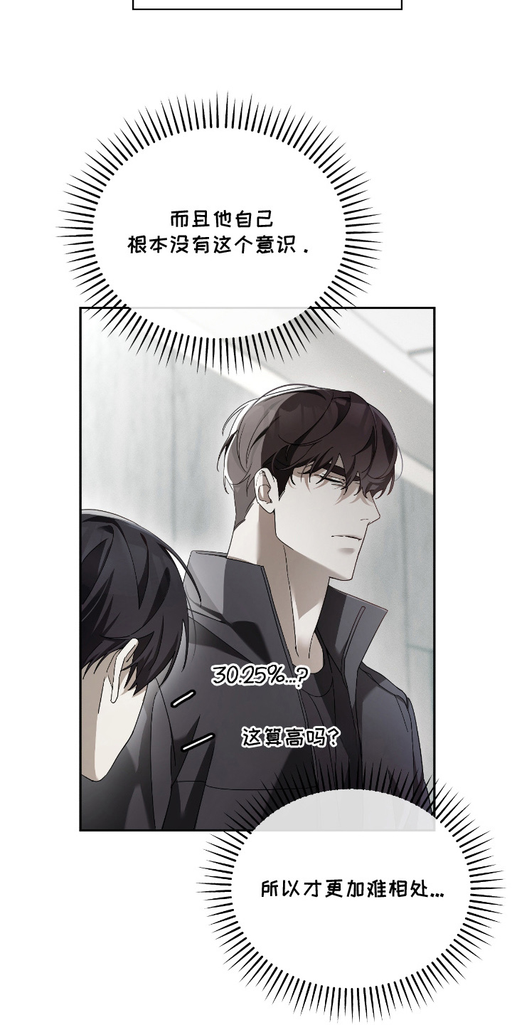 不驯陈也漫画,第16章：变成这样2图