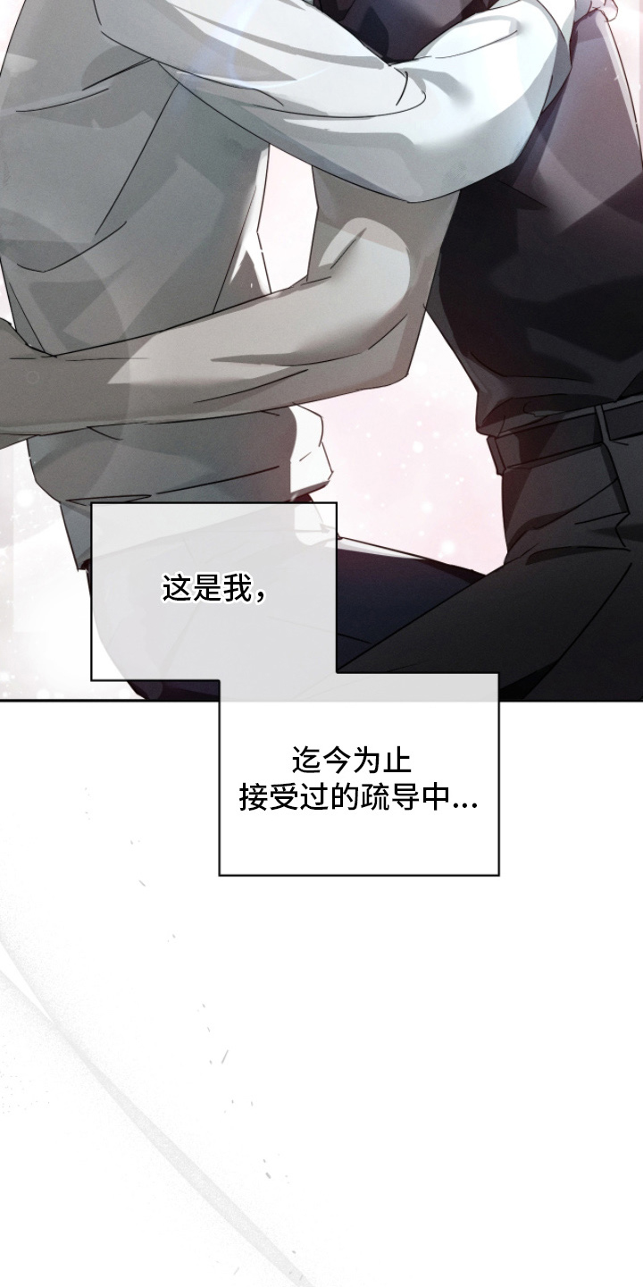 不驯之炎能力者漫画,第10章：最温柔的压迫感3图