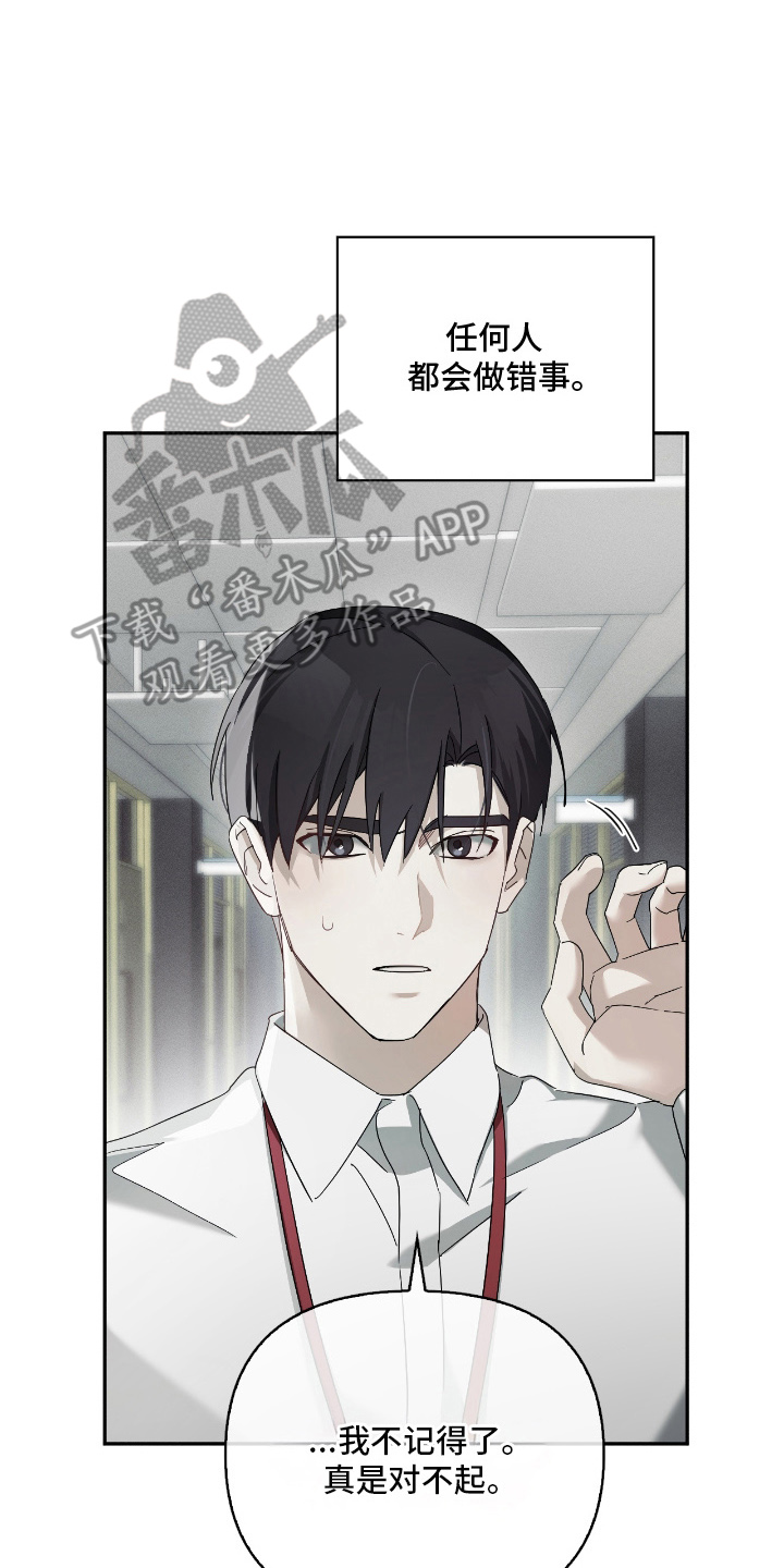 不驯之炎能力者漫画,第18章：我没关系5图