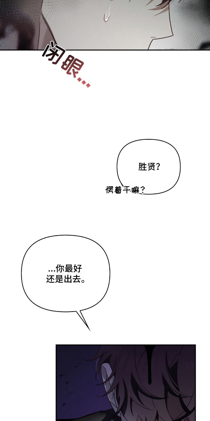 不驯之炎漫画,第7章：更加努力4图