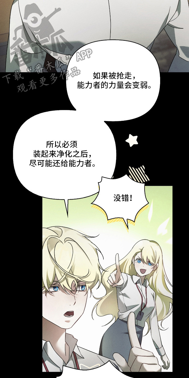不驯之炎漫画,第17章：能力者的气息1图