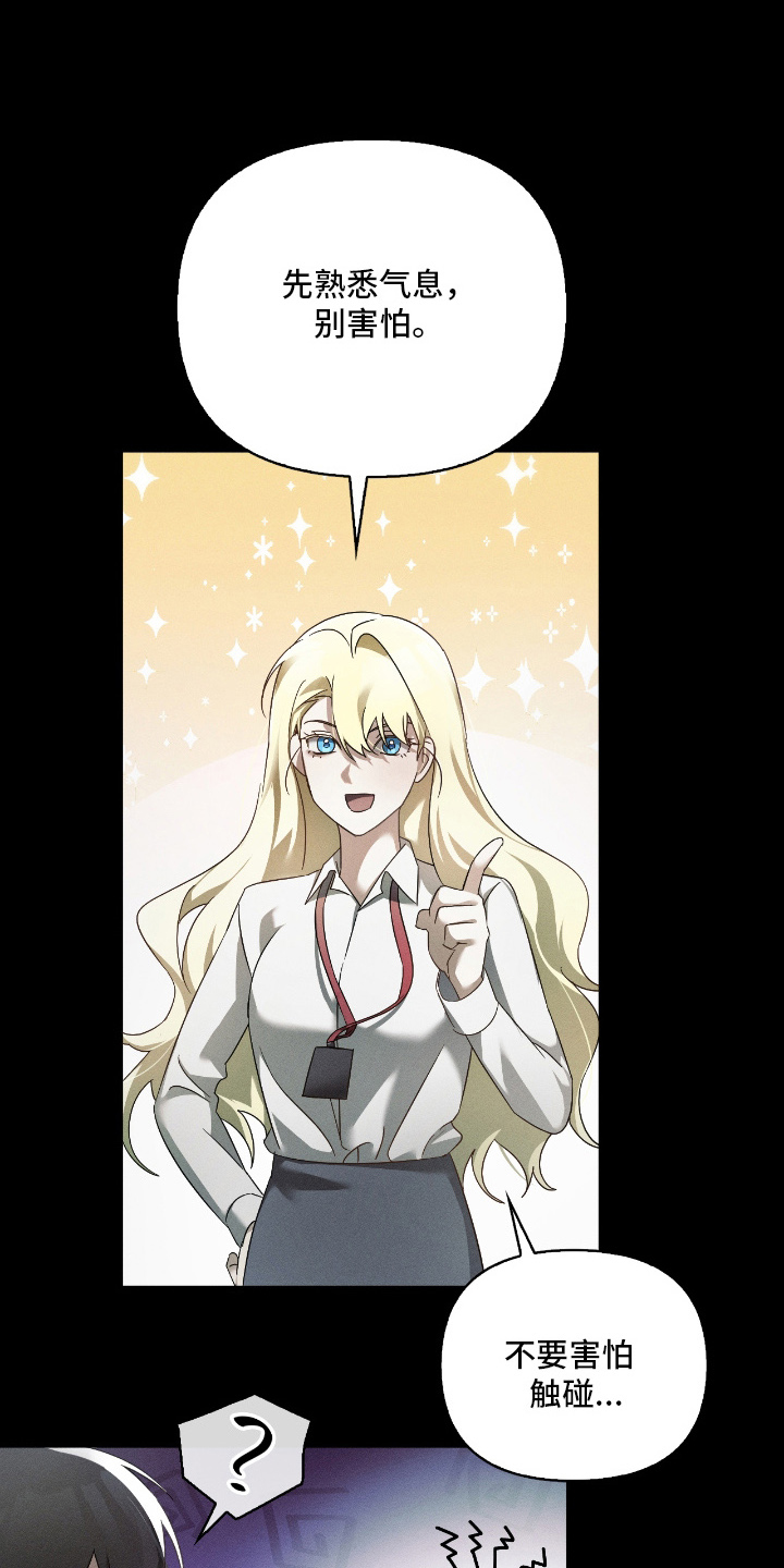 不驯之炎漫画,第17章：能力者的气息4图