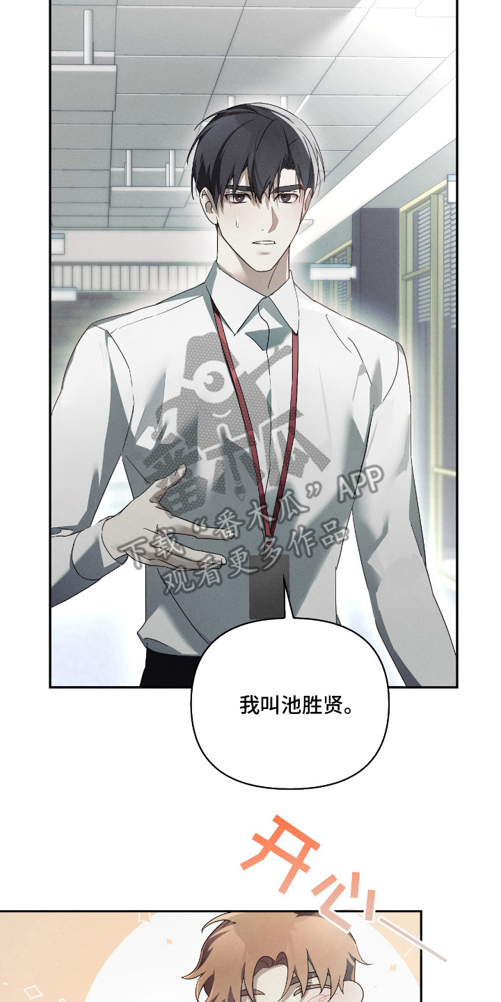 不驯之炎能力者漫画,第18章：我没关系4图