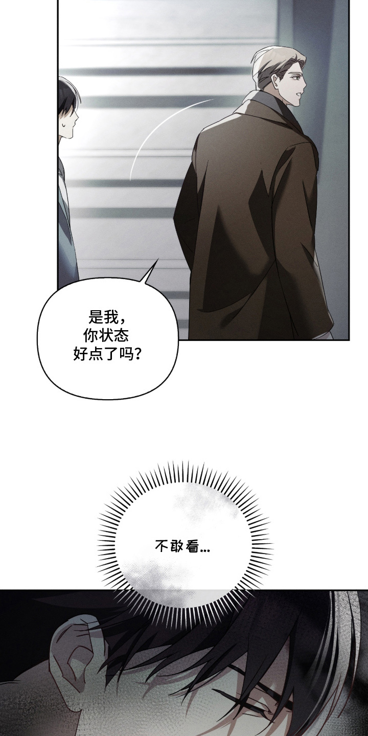 不驯之炎漫画,第7章：更加努力3图