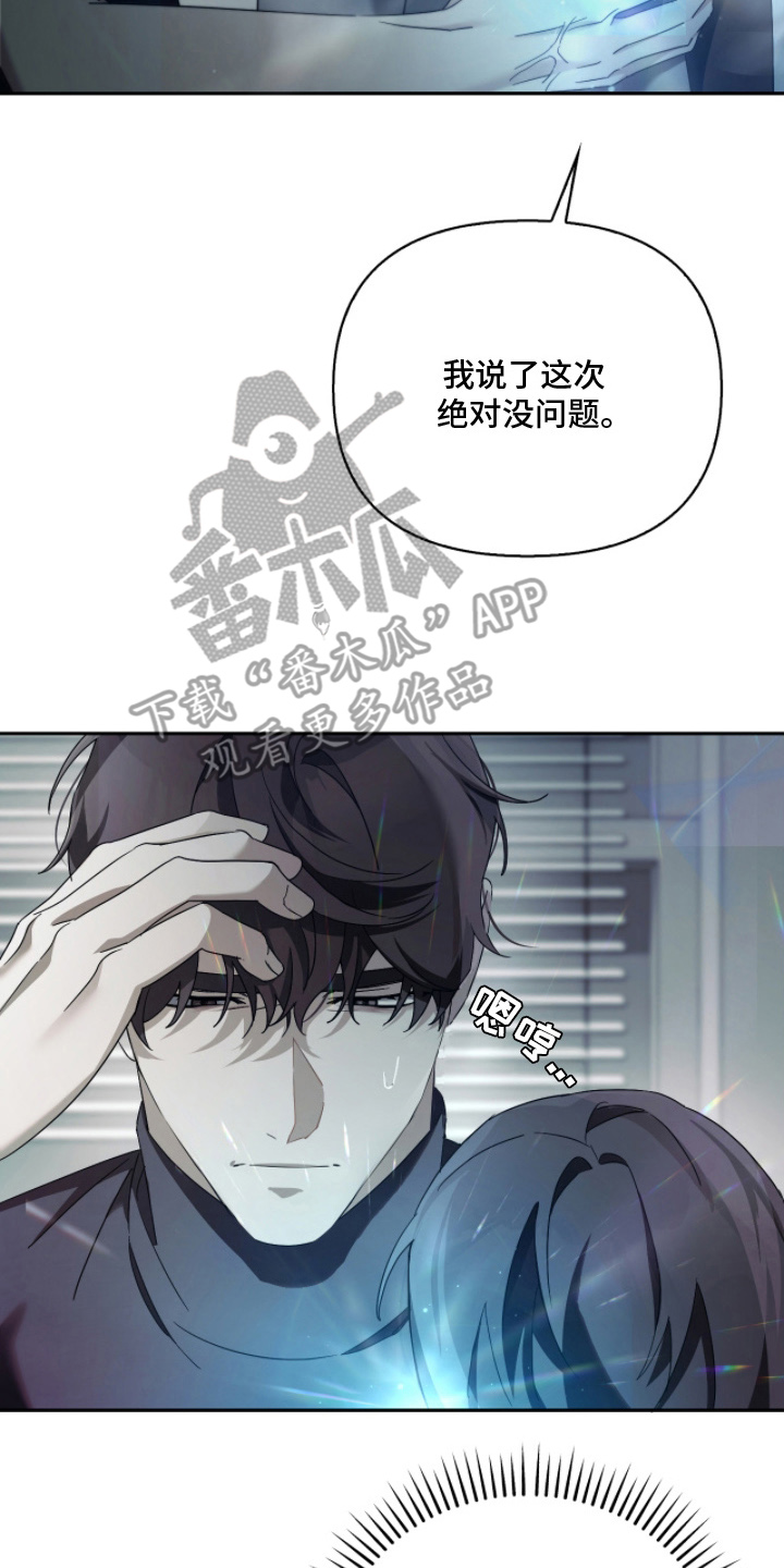 不驯之炎漫画,第9章：效果4图