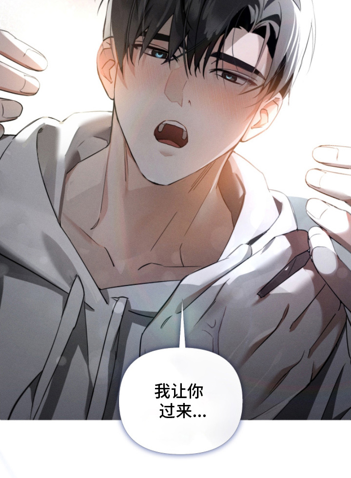 不驯之炎漫画,第10章：最温柔的压迫感4图