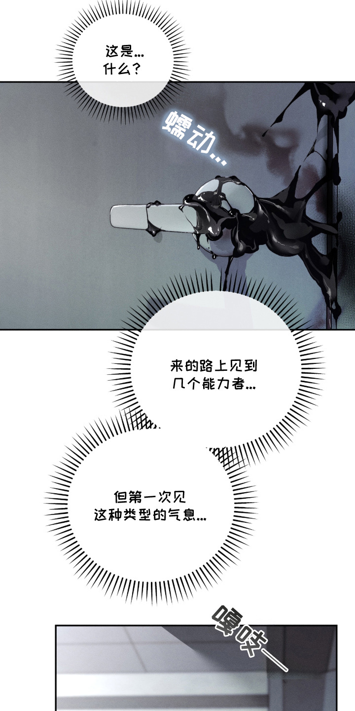 不驯之炎漫画,第7章：更加努力2图