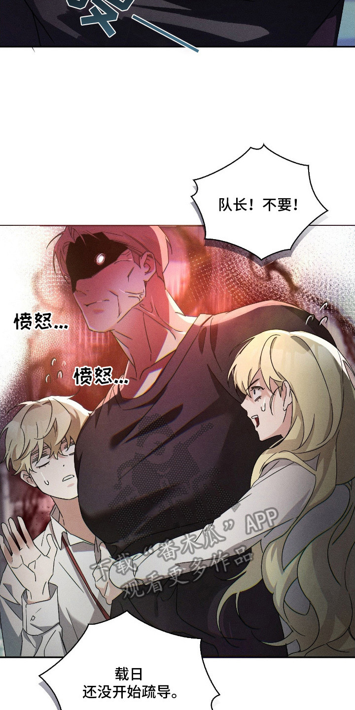 不驯之炎漫画,第3章：气愤2图