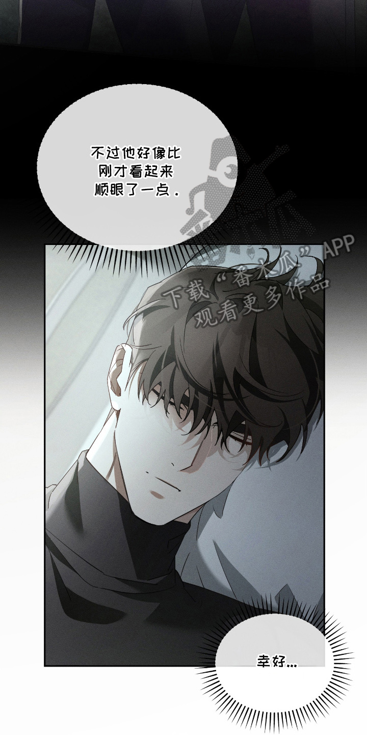 不驯之炎漫画,第11章：幸好4图