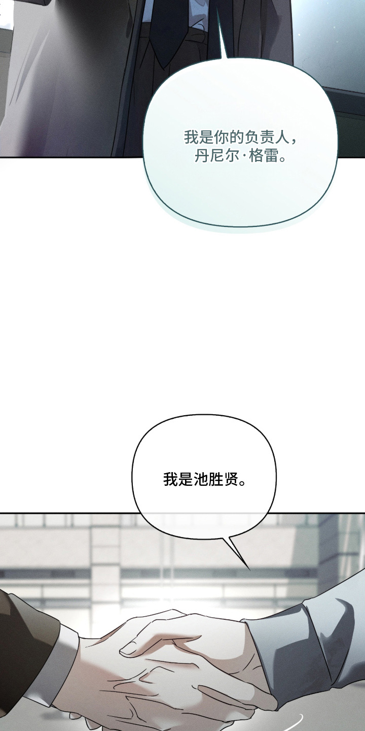 不驯之炎漫画,第6章：很高兴见到你1图