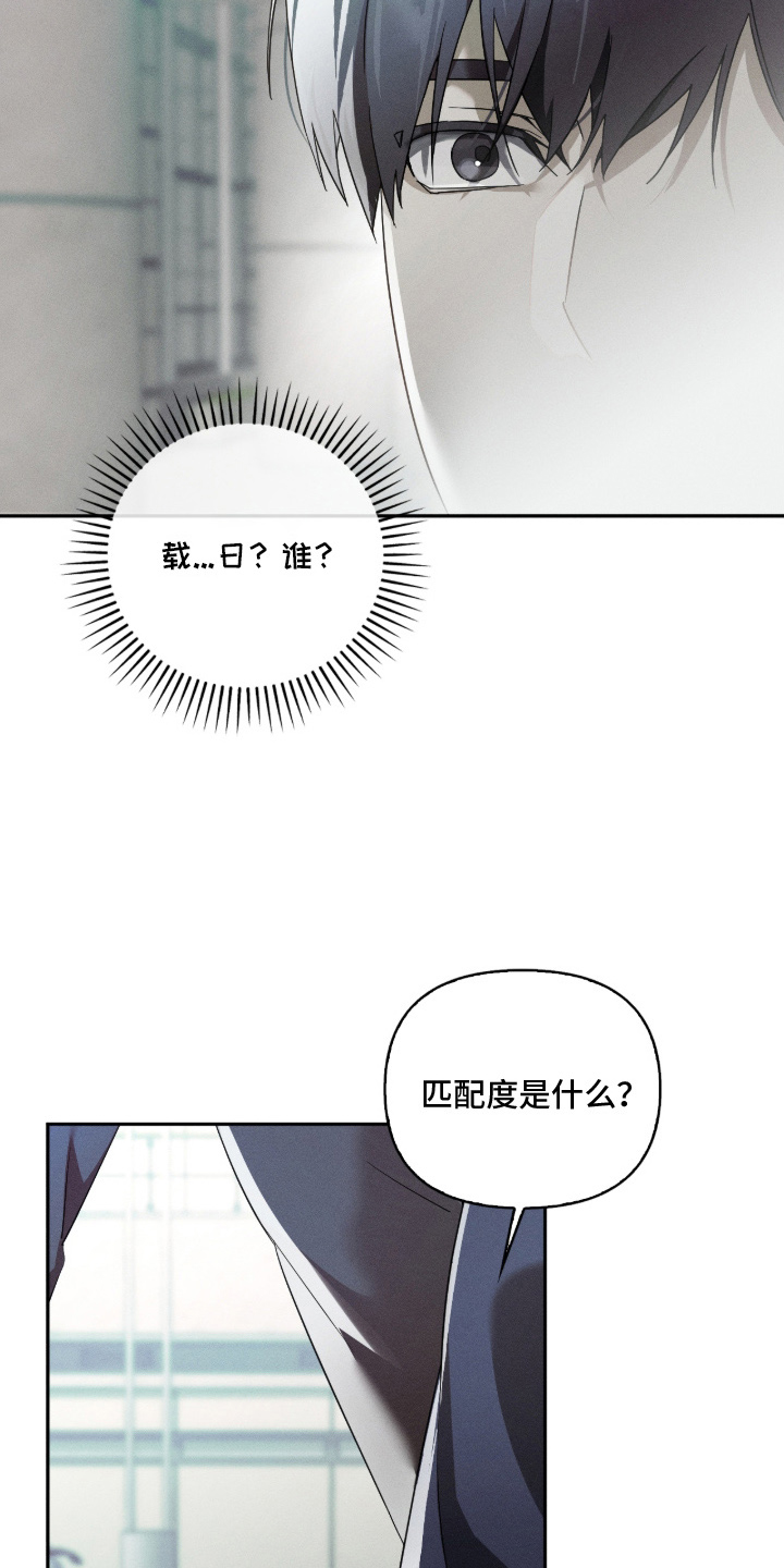 不驯之炎能力者漫画,第6章：很高兴见到你1图