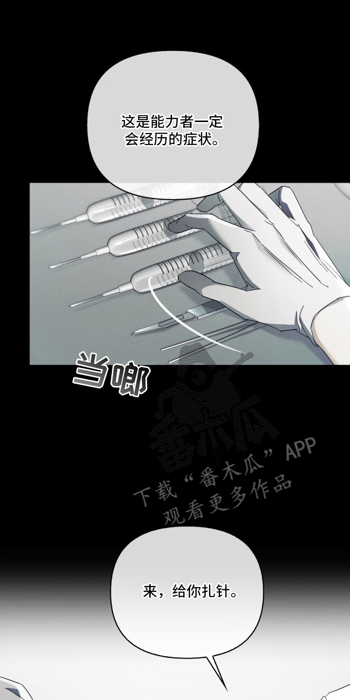 不锈钢漫画,第5章：潜在能力者3图