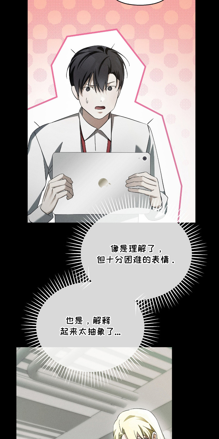 不驯之炎漫画,第17章：能力者的气息1图
