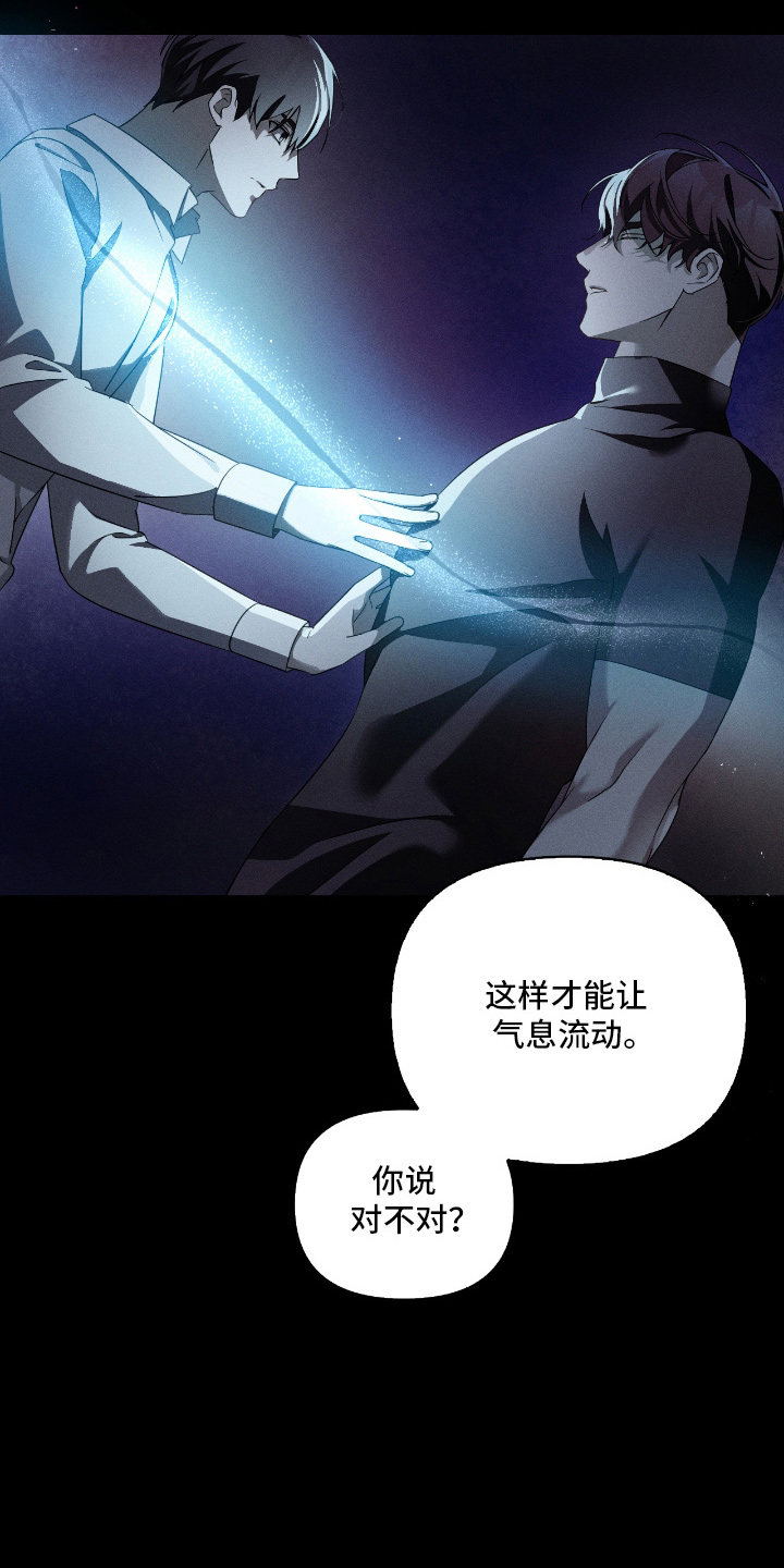 不驯之炎漫画,第17章：能力者的气息3图