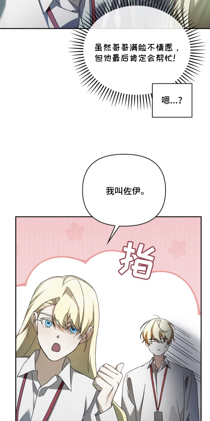 不科学御兽漫画,第14章：三周时间3图