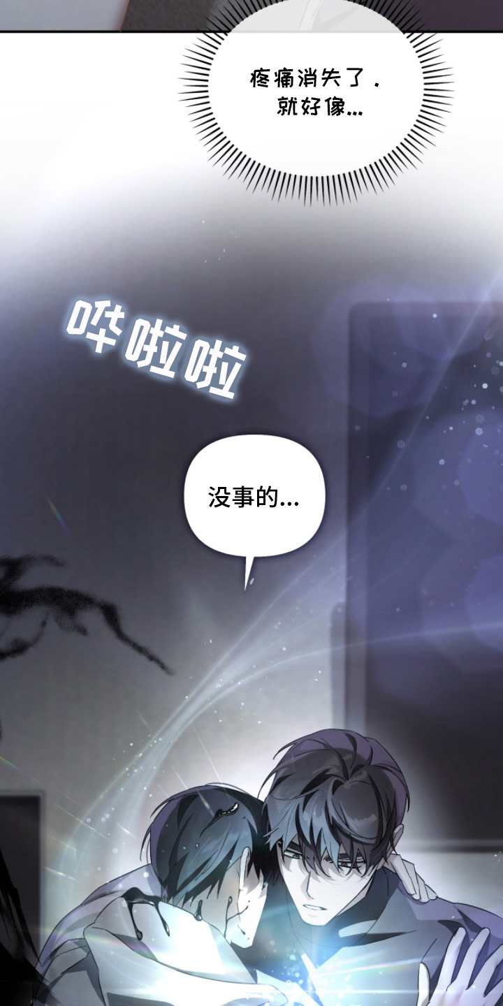 不驯之炎能力者漫画,第10章：最温柔的压迫感3图