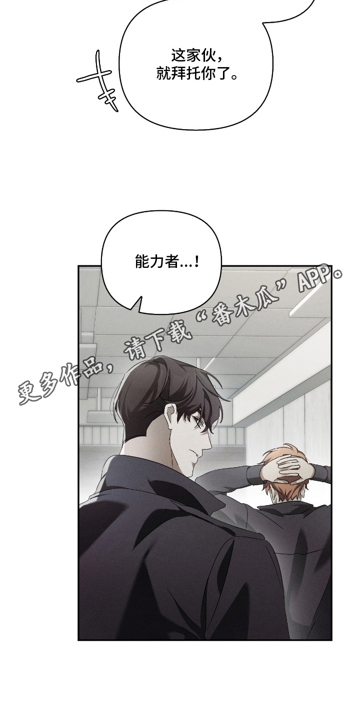 不驯之炎能力者漫画,第18章：我没关系1图