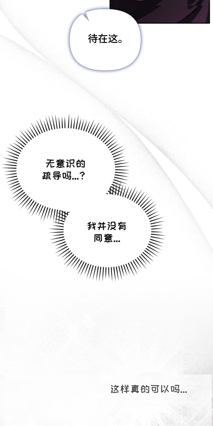 不驯之炎能力者漫画,第10章：最温柔的压迫感1图