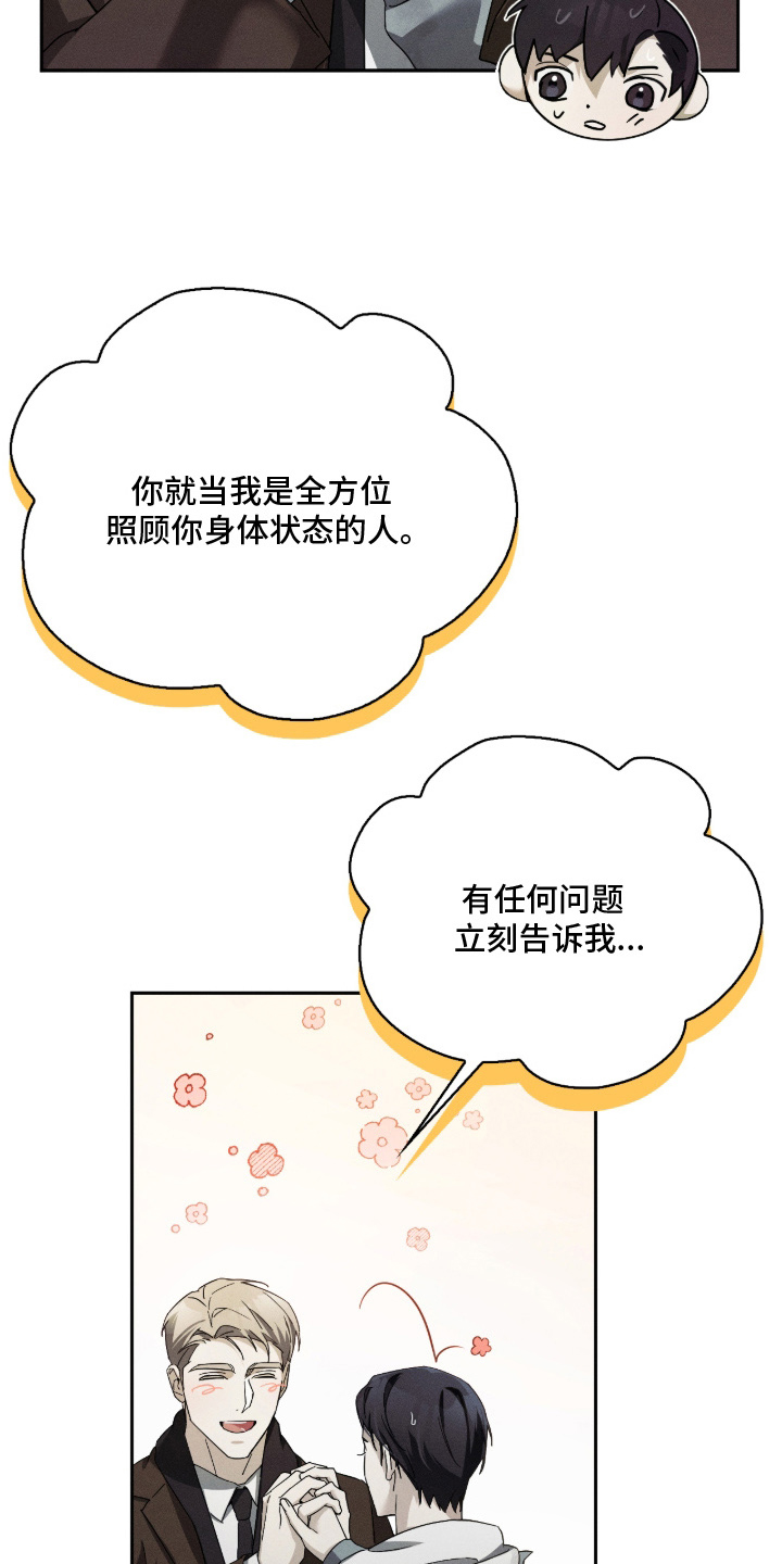 不驯之炎漫画,第6章：很高兴见到你4图