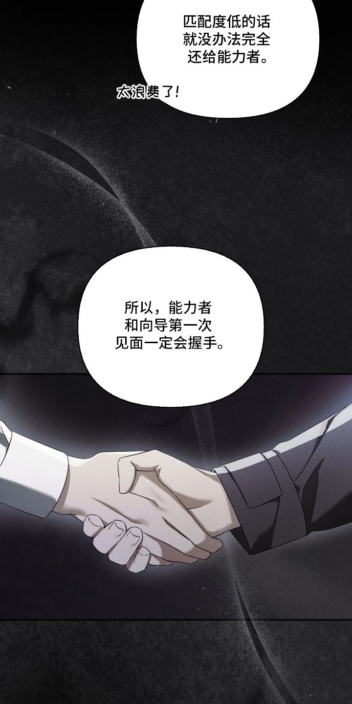 不驯之炎漫画,第17章：能力者的气息4图