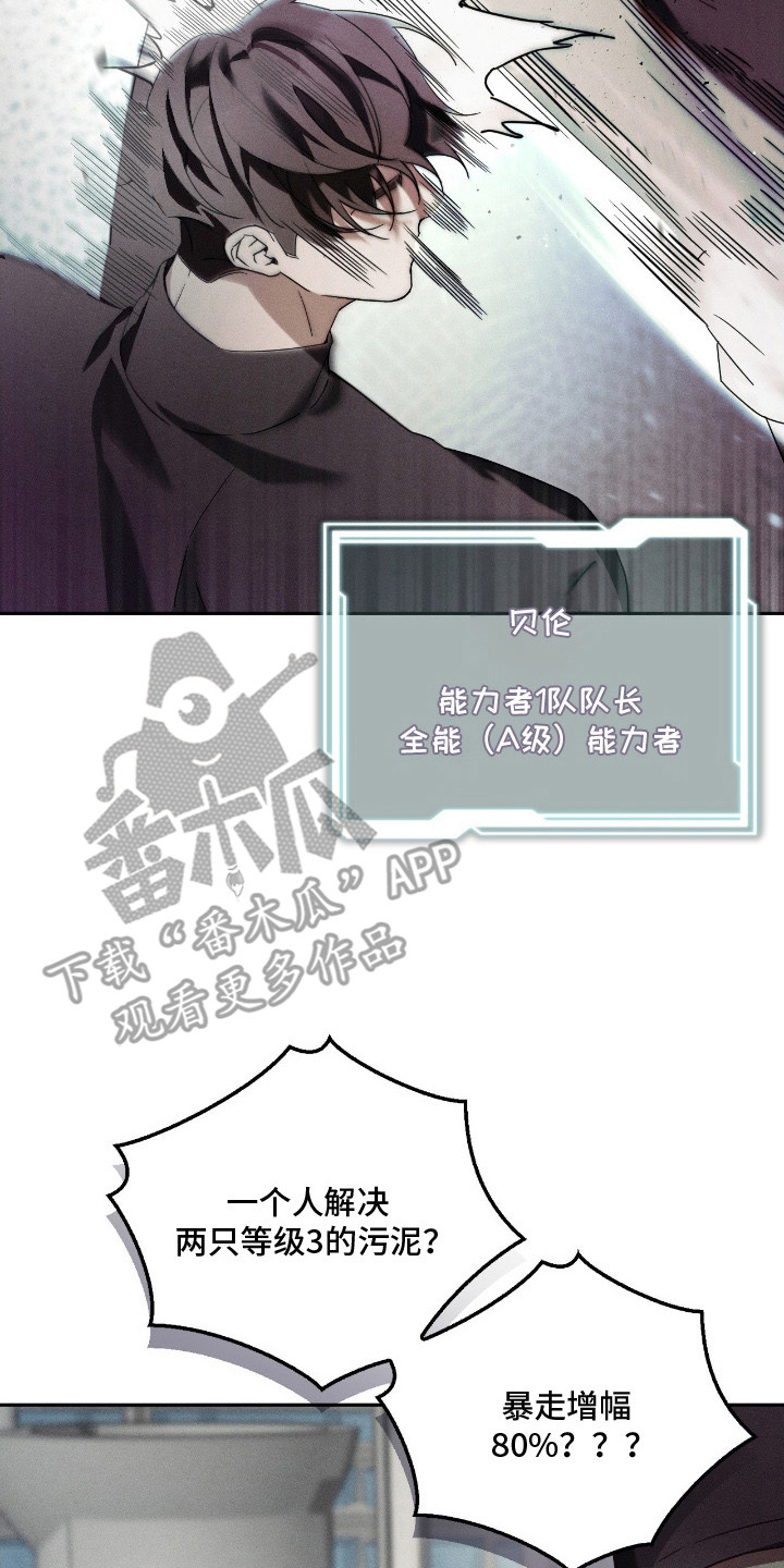 不驯之炎漫画,第3章：气愤4图