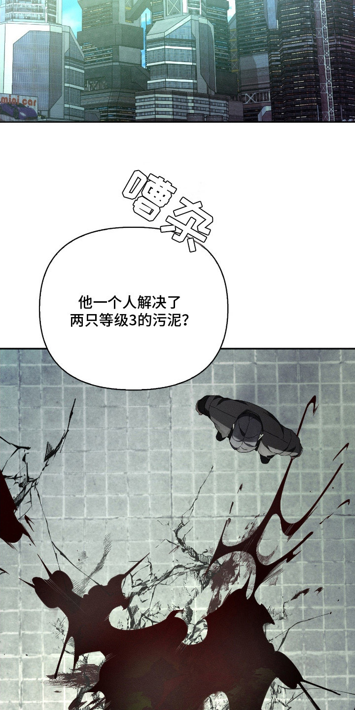 不驯by一把杀猪刀番外漫画,第2章：能力者1图