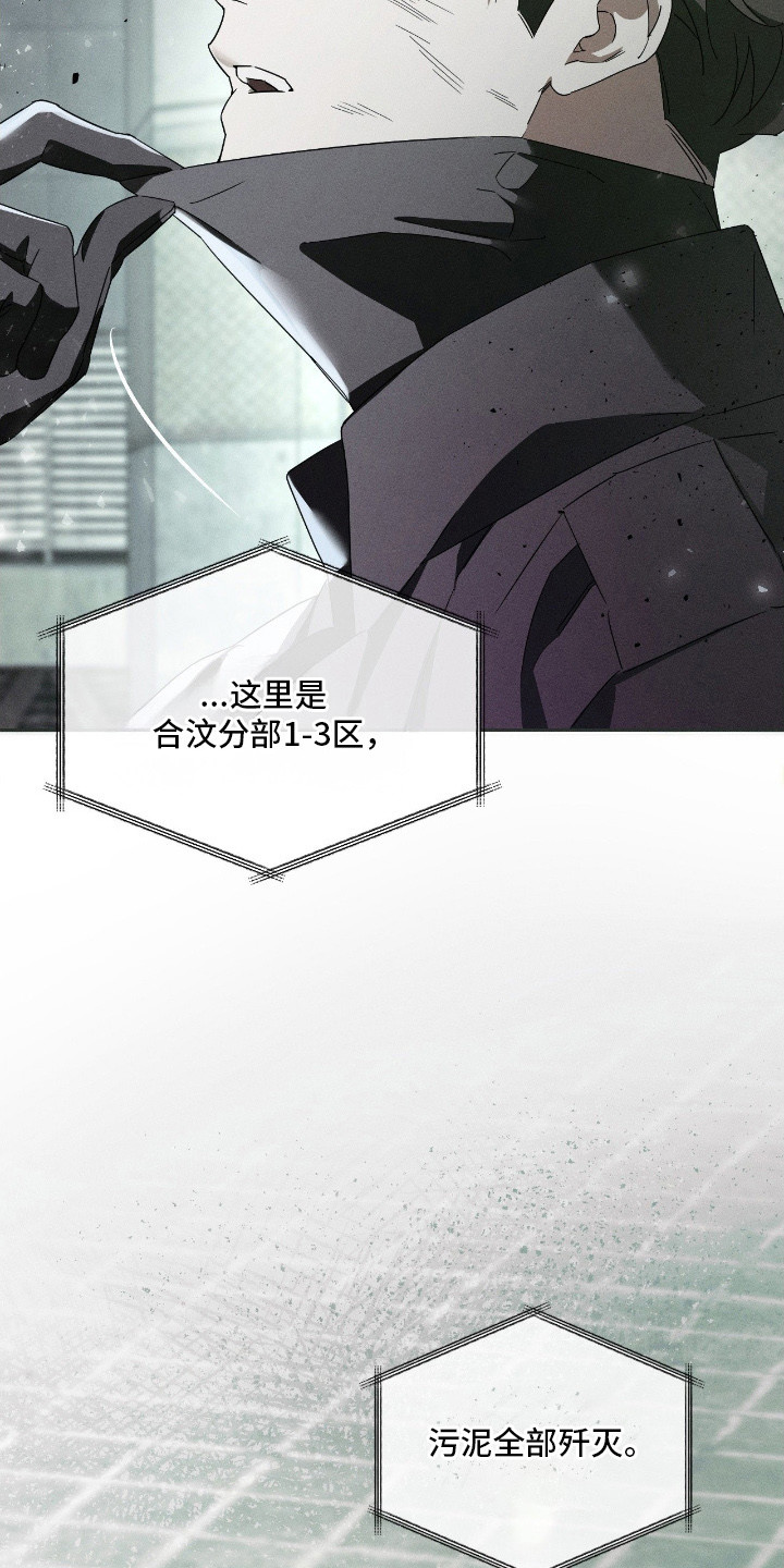 不驯by一把杀猪刀番外漫画,第2章：能力者3图