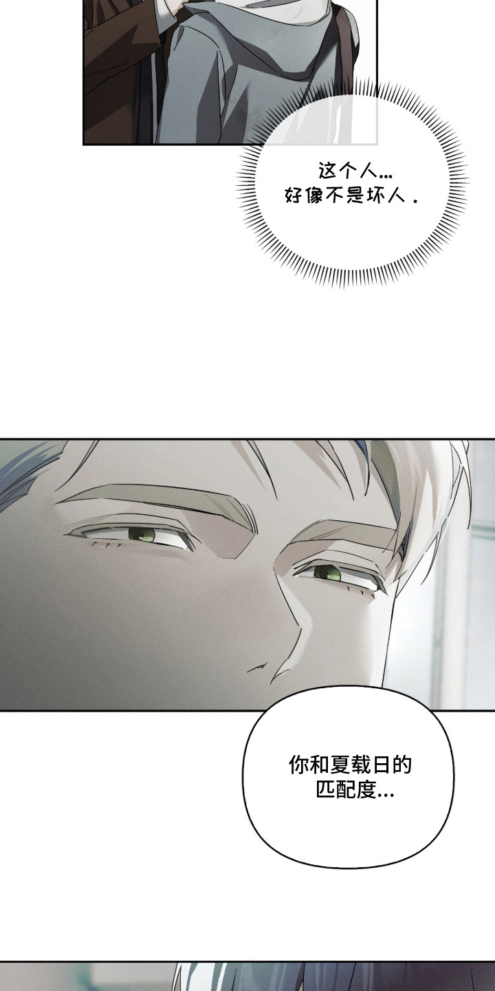 不驯之炎漫画,第6章：很高兴见到你5图