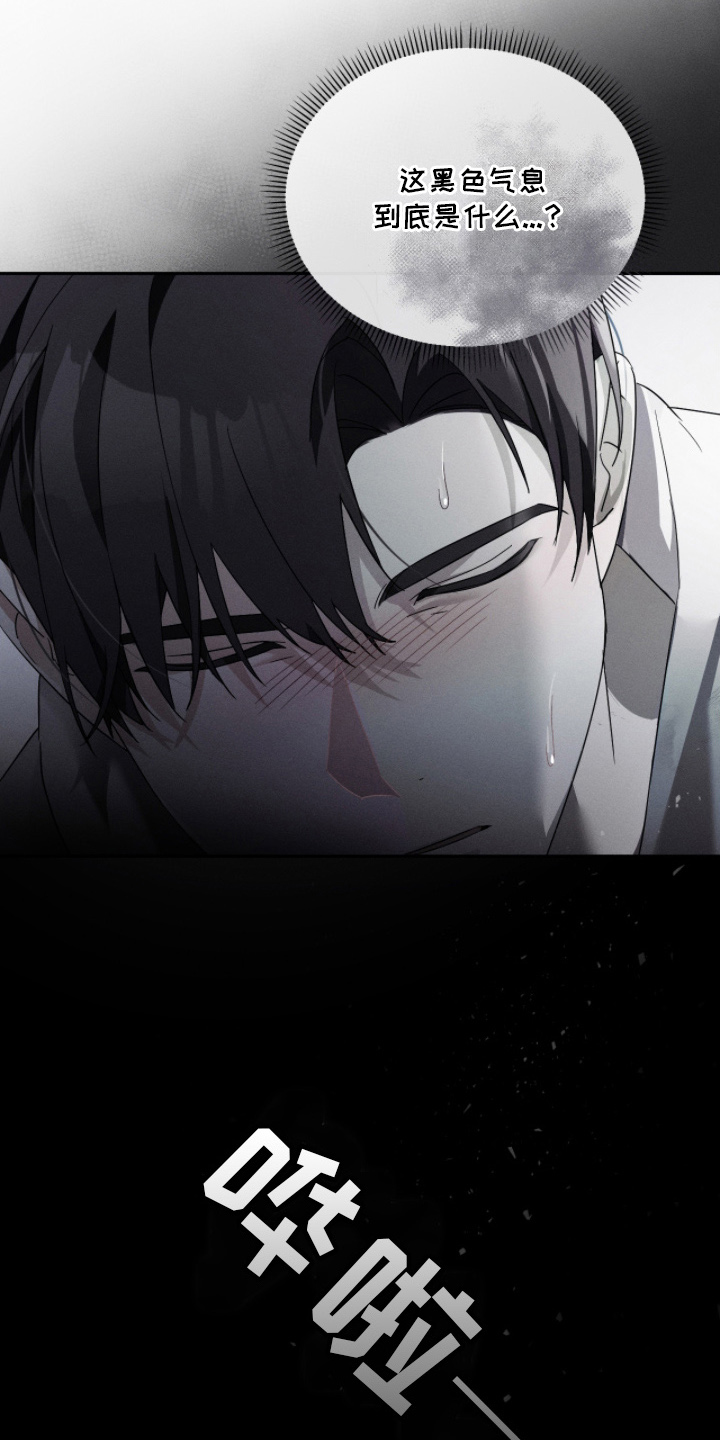 不驯之炎能力者漫画,第8章：黑色气息2图