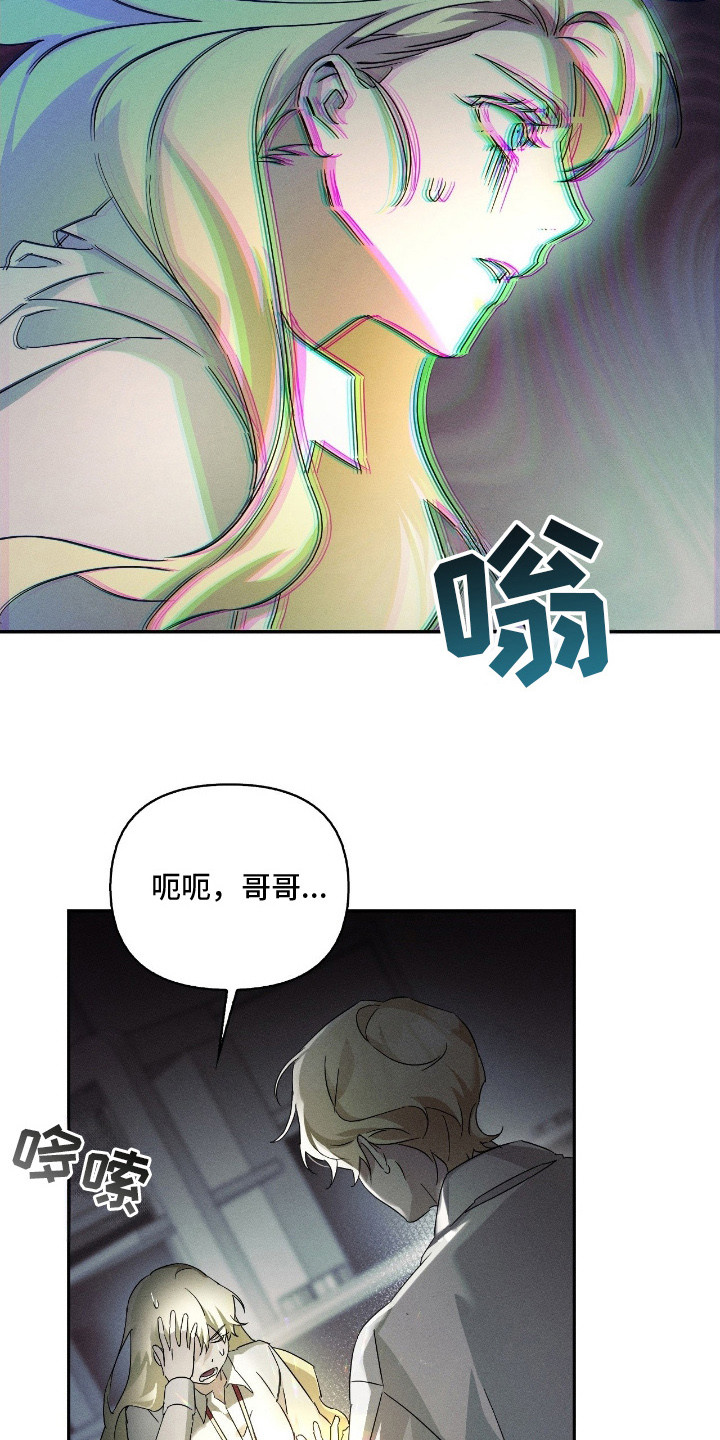 不驯之炎漫画,第4章：疏导5图
