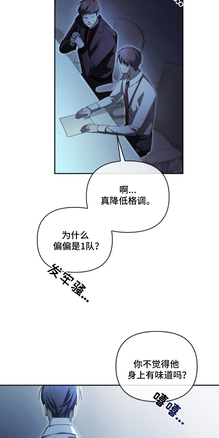 不驯之敌txt下载百度网盘漫画,第13章：从天而降2图