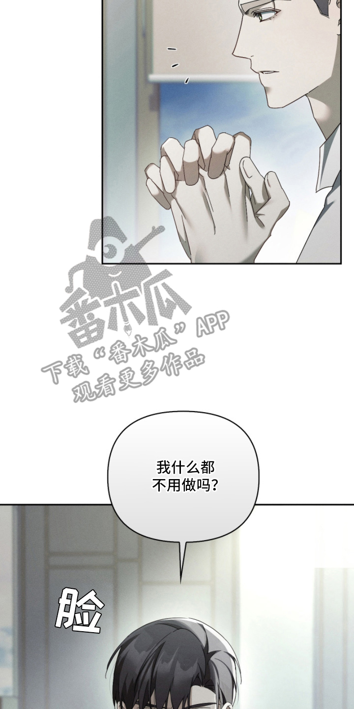 不锈钢漫画,第15章：想做什么3图