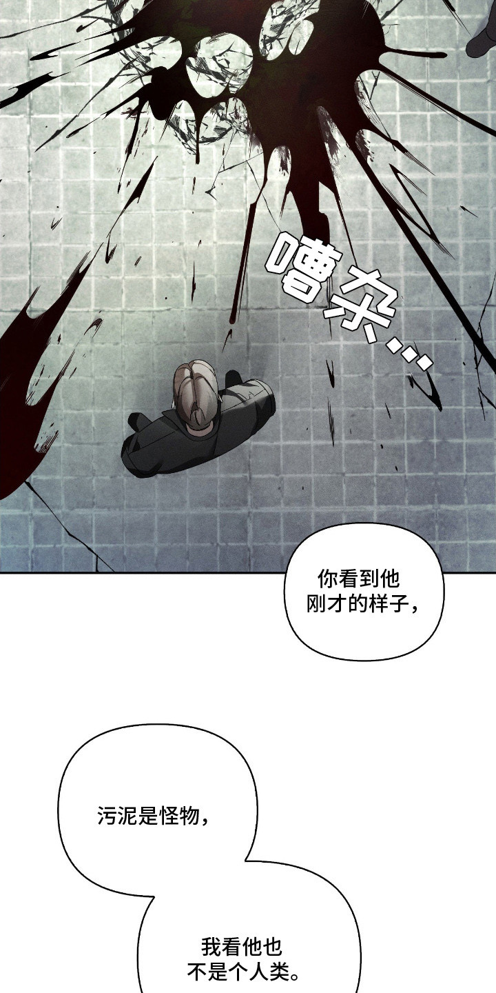 不驯by一把杀猪刀番外漫画,第2章：能力者2图