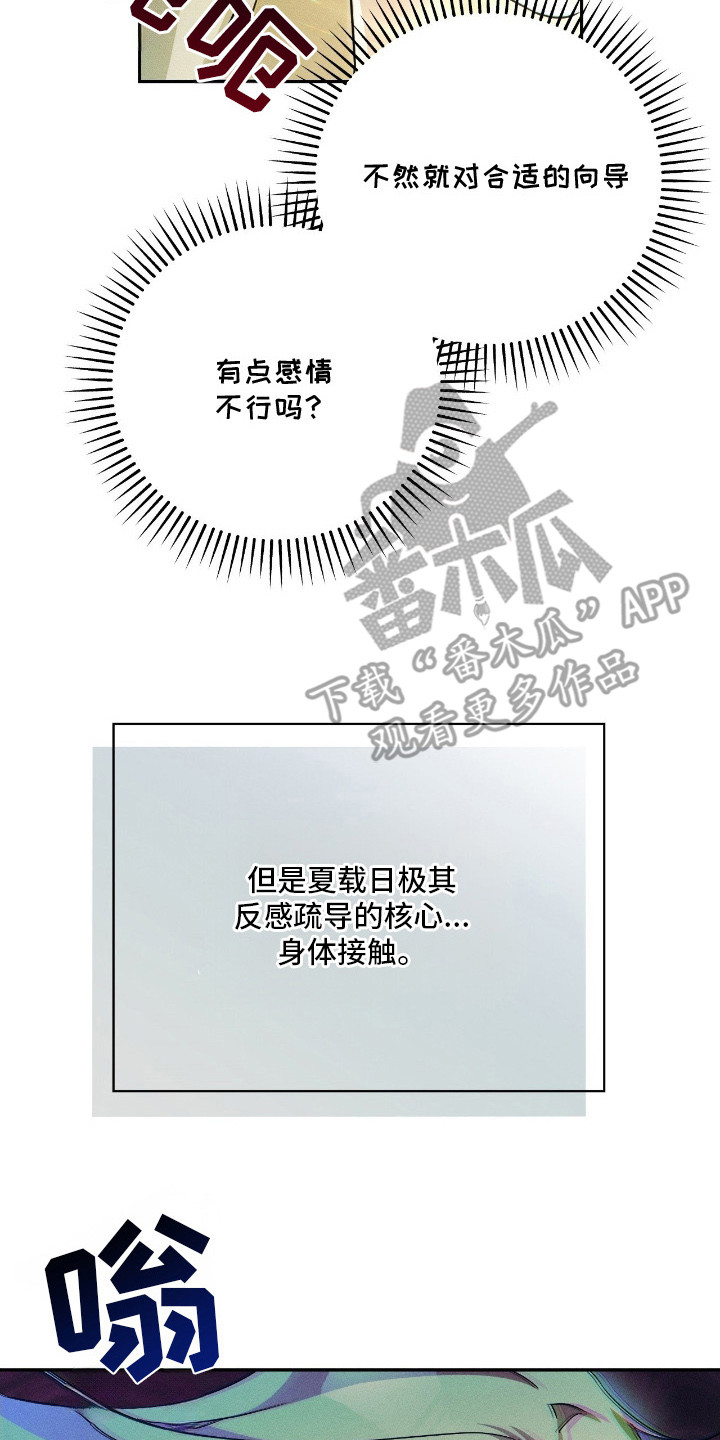 不驯之炎漫画,第4章：疏导4图