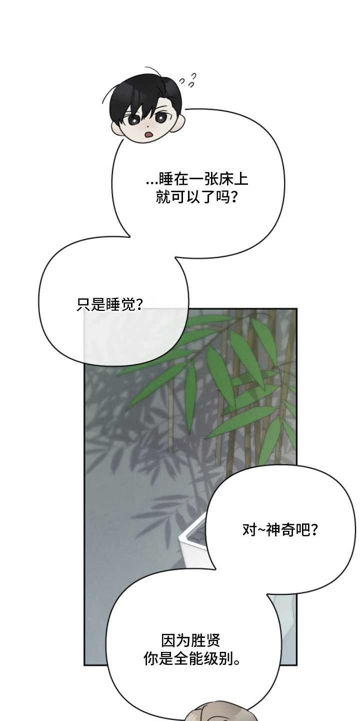 不科学御兽漫画,第15章：想做什么5图