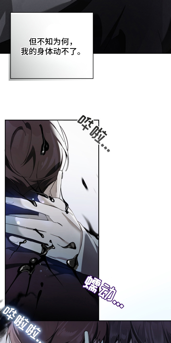 不驯之炎能力者漫画,第10章：最温柔的压迫感1图